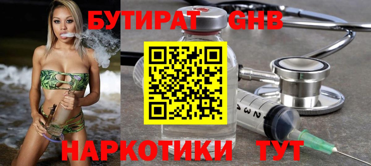 БУТИРАТ оксибутират Керчь