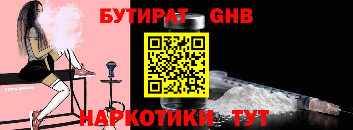 БУТИРАТ  Вход с VPN  Керчь  Бутират 1.4BDO 