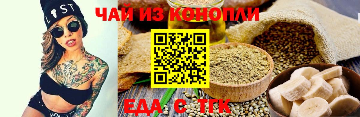 Еда ТГК конопля  Вход с VPN  Керчь 
