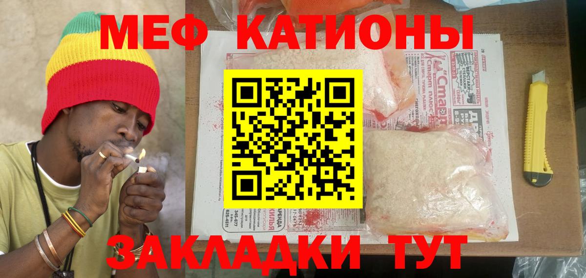 Меф мяу мяу Керчь